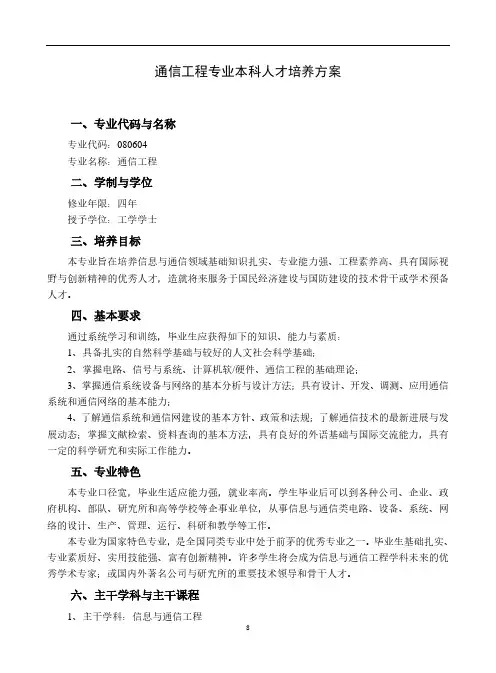 电子科技大学通信工程专业人才培养方案