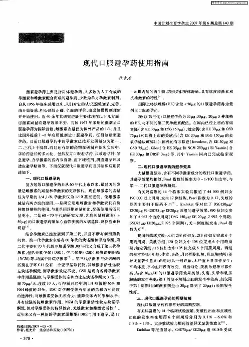 现代口服避孕药使用指南