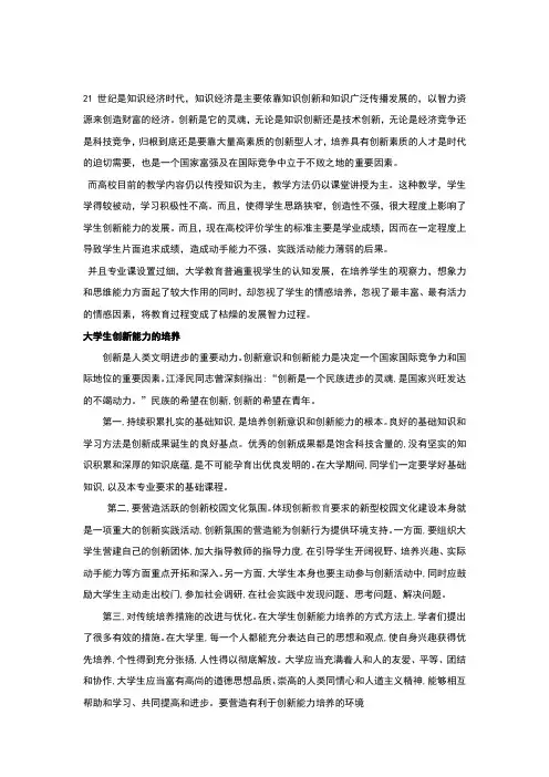当代大学生如何培养创新意识和创新能力