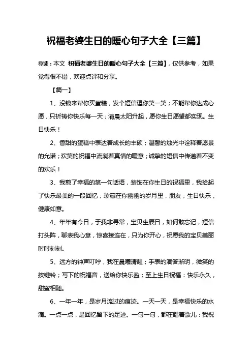 祝福老婆生日的暖心句子大全【三篇】