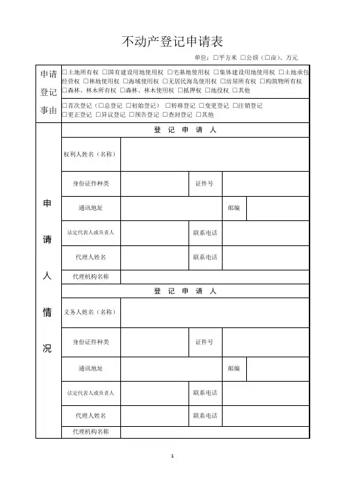 不动产登记申请表 2