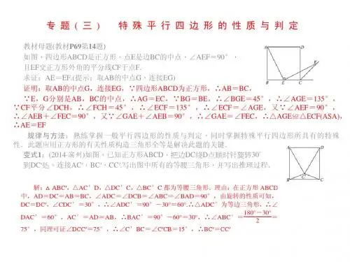 【四清导航】：4.2特殊平行四边形的性质与判定 同步习题精讲课件(新人教版八年级下)