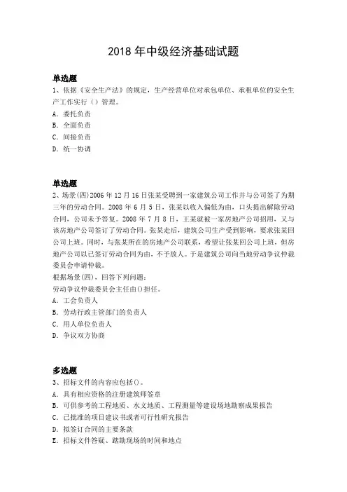 2018年中级经济基础试题8583.docx