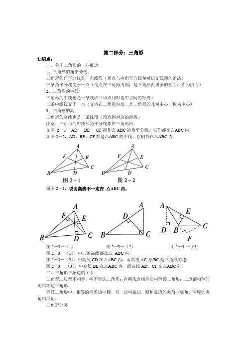 初中数学中的三角形基础知识点 2