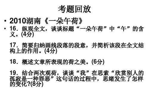 2012现代文阅读一：分析文章结构,理清文章思路_(1)