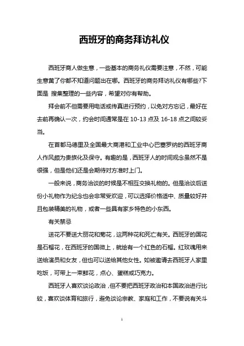 西班牙的商务拜访礼仪 2