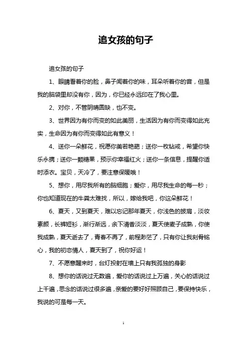 追女孩的句子