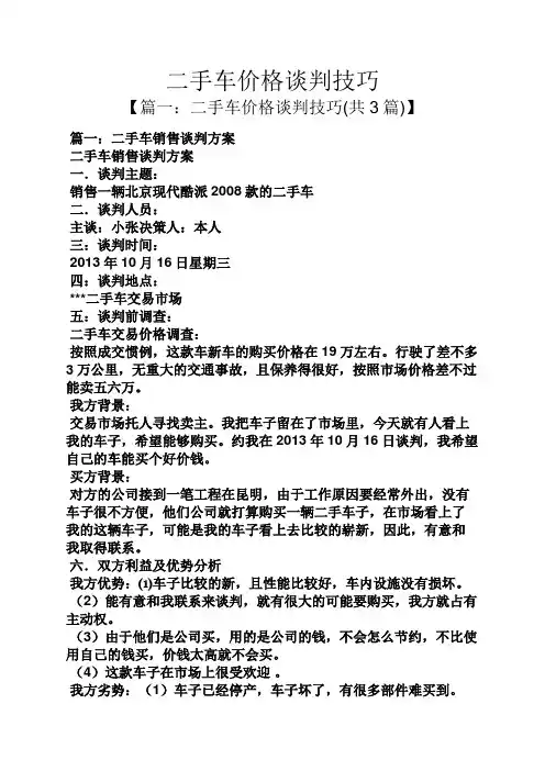 二手车价格谈判技巧