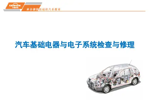 汽车基础电器检查与修理