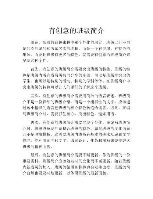 有创意的班级简介
