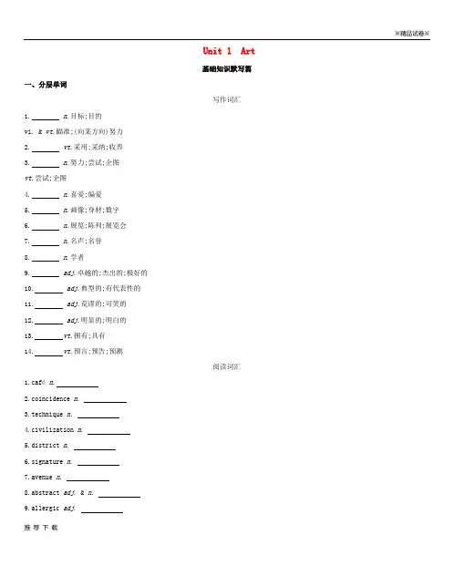 [精品]2019版高考英语一轮复习 Unit 1 Art词汇训练 新人教版选修6
