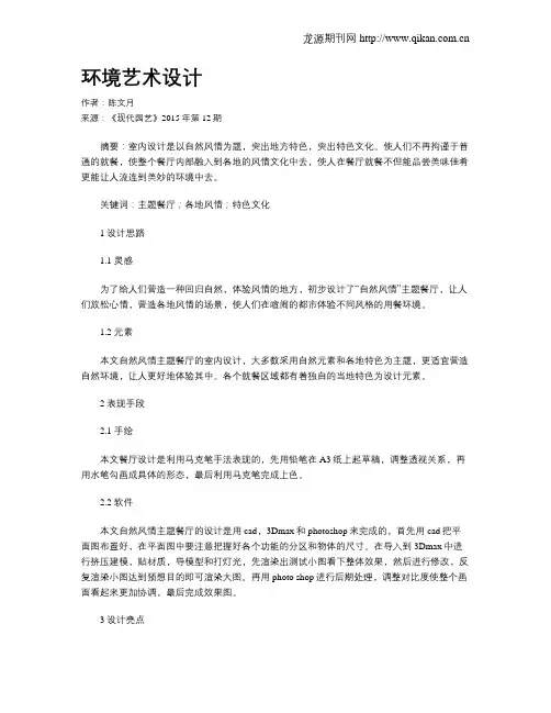 环境艺术设计