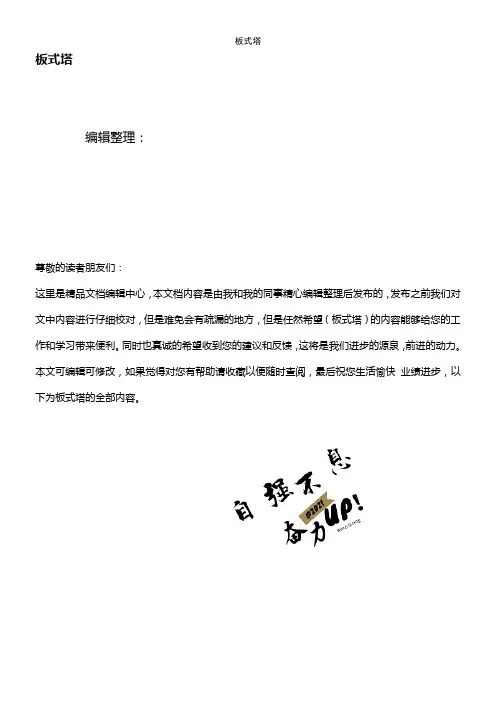 (2021年整理)板式塔