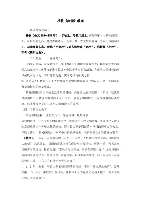 杜牧《赤壁》教案 3