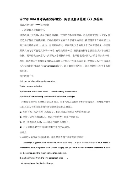 南宁市2014高考英语完形填空、阅读理解训练题(7)及答案