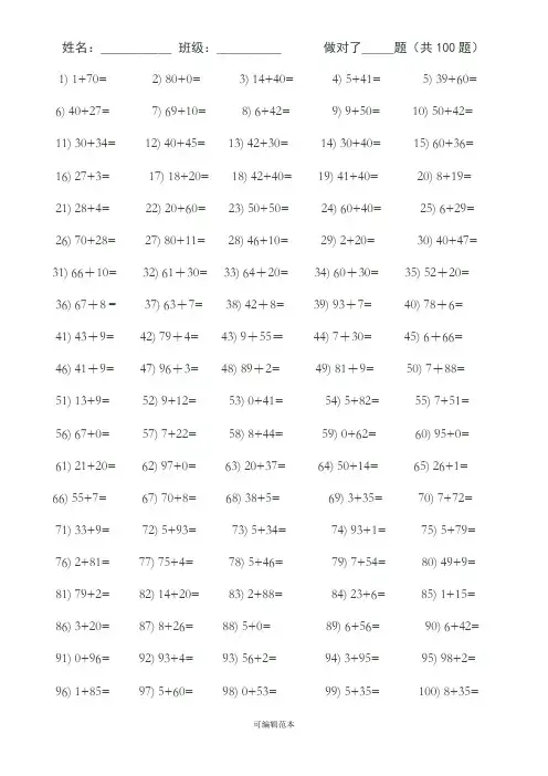 两位数加一位数口算题100道