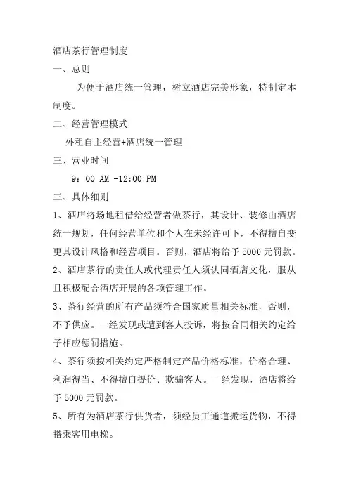 酒店茶行管理制度
