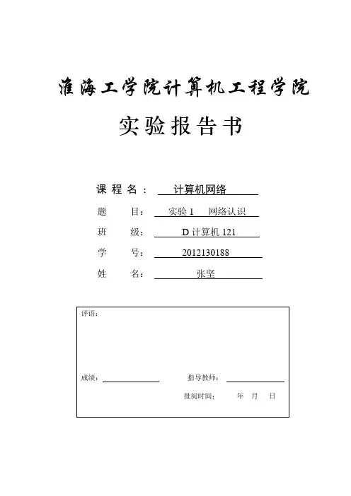 实验1网络认识