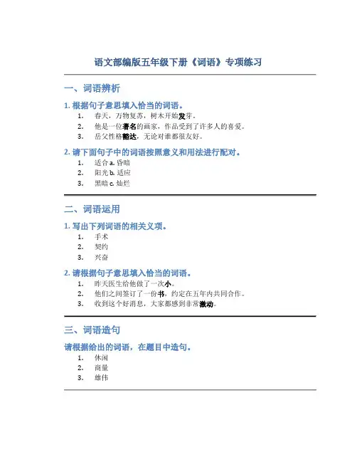 语文部编版五年级下册《词语》专项练习 (附参考答案)