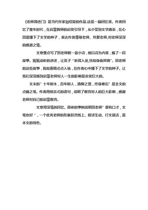 老师领进门心得
