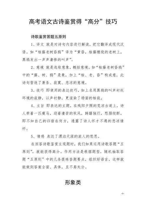高考语文古诗鉴赏得“高分”技巧