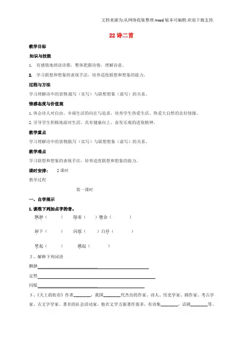 七年级语文上册22诗二首学案新人教版