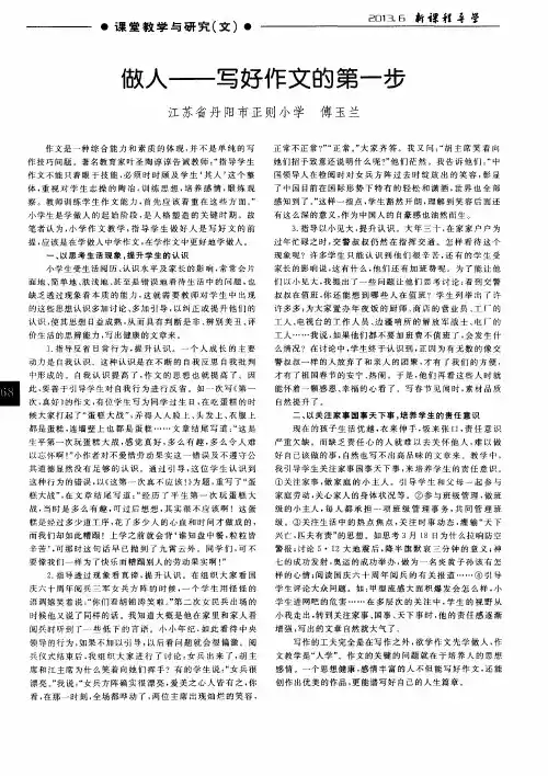 做人——写好作文的第一步