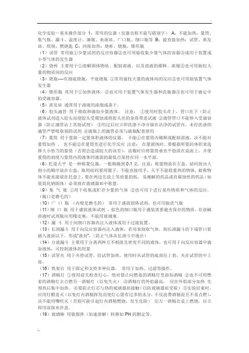 高中化学实验仪器及作用