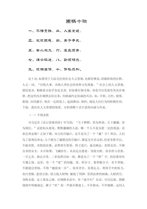 围棋十诀 2
