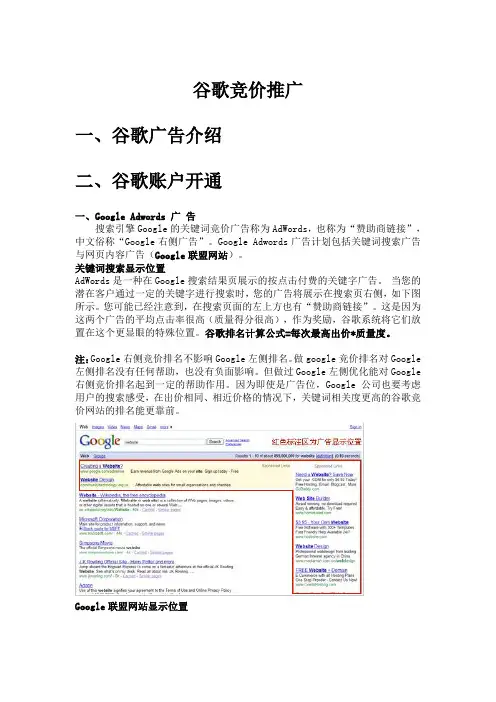 谷歌竞价推广