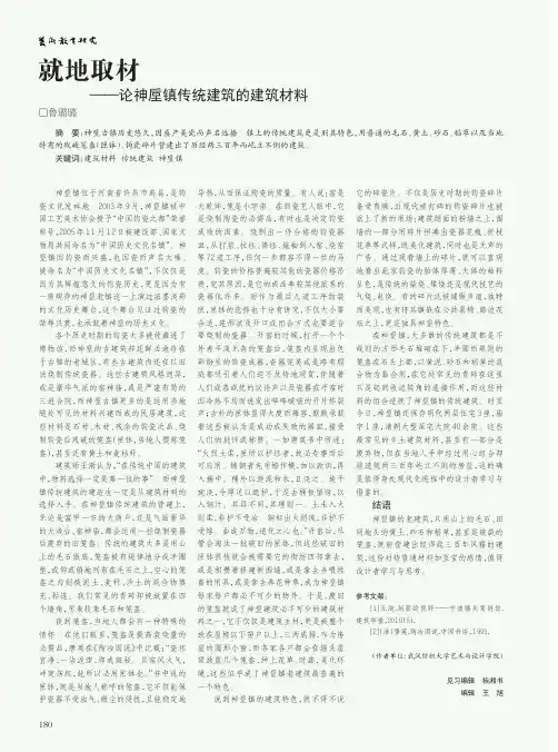 就地取材-论神垕镇传统建筑的建筑材料