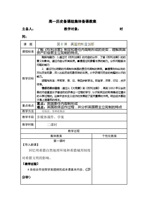 英国的制度创新教案