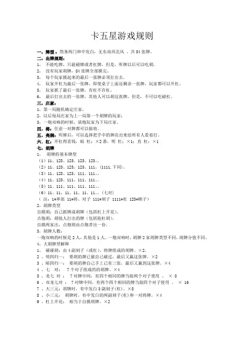 卡五星游戏规则