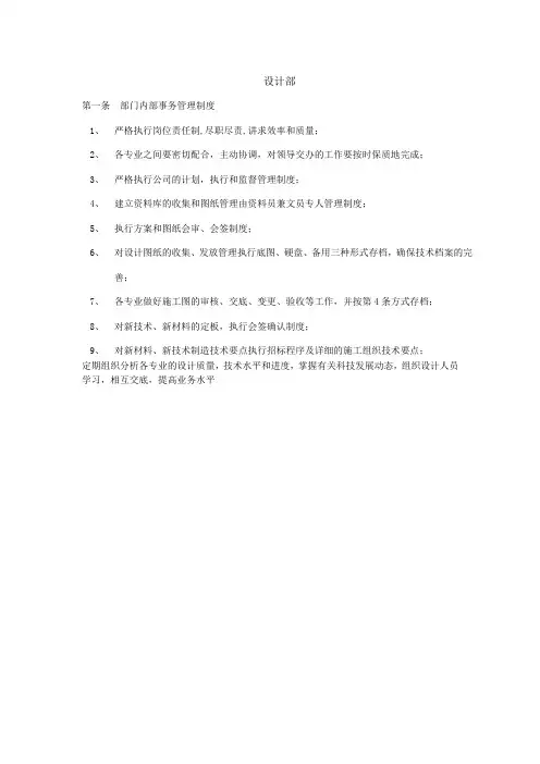 XX开发公司设计部规章管理制度
