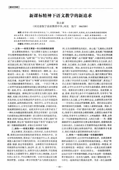 新课标精神下语文教学的新追求