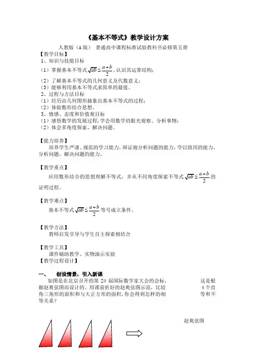 高中数学基本不等式教案