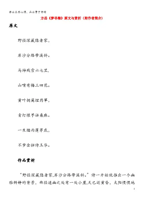 初中语文 古诗文赏析 方岳《梦寻梅》原文与赏析(附作者简介)