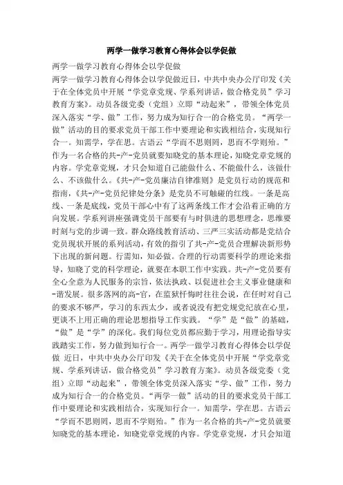 两学一做学习教育心得体会以学促做