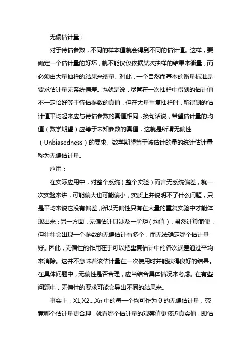无偏估计量例题及答案