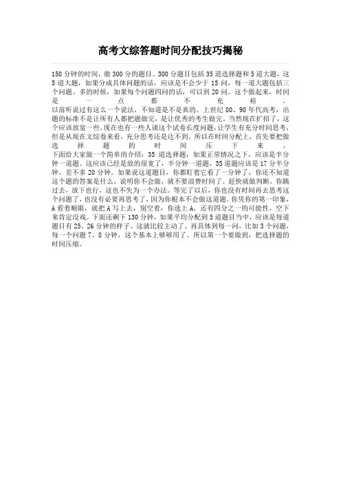 高考文综答题时间分配技巧揭秘