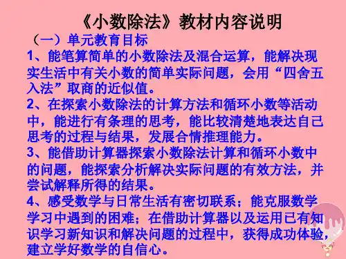 五年级数学上册小数除法除数是两位小数的除法冀教版