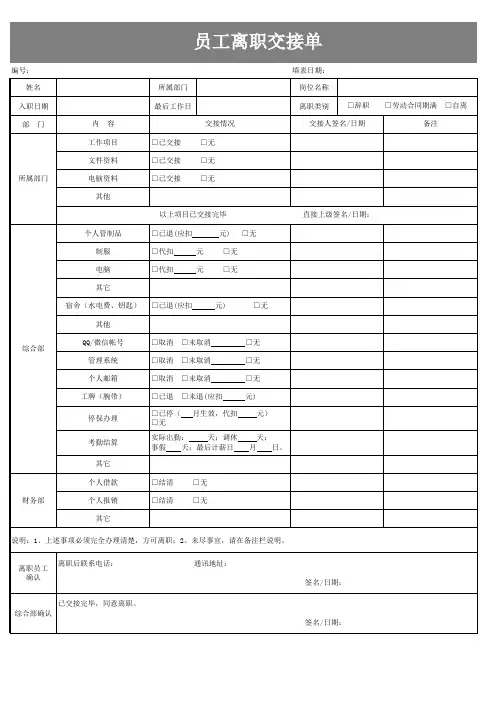 离职交接单(新)