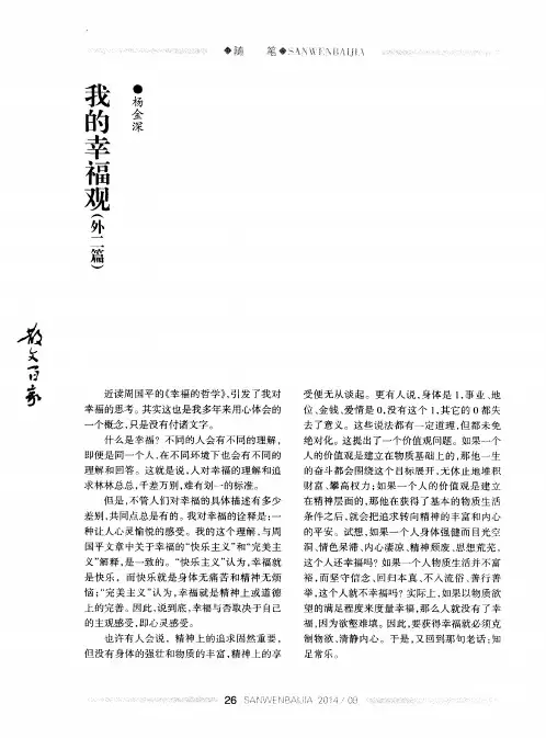 我的幸福观(外二篇)