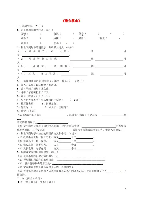 九年级语文下册 23《愚公移山》同步练习3 新人教版