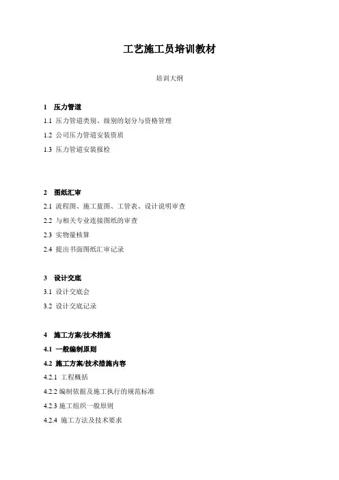 工艺施工员培训教材