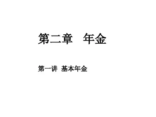 第二章1 年金09