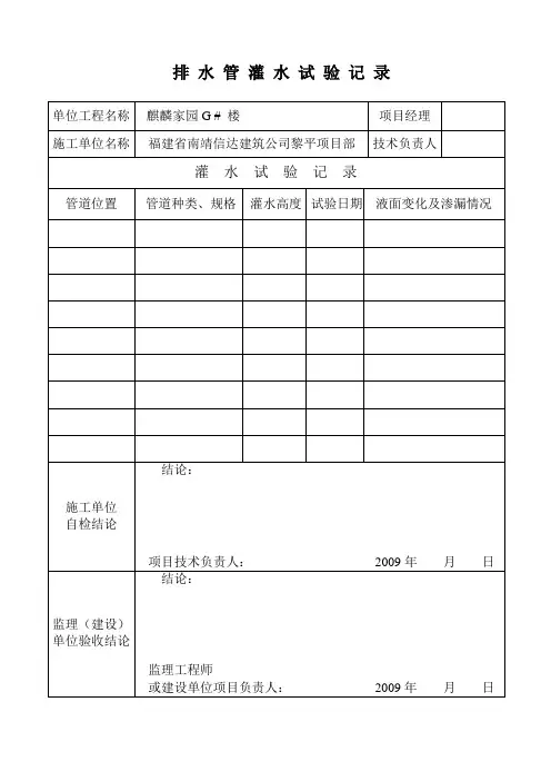 排水管灌水、通水试验记录表