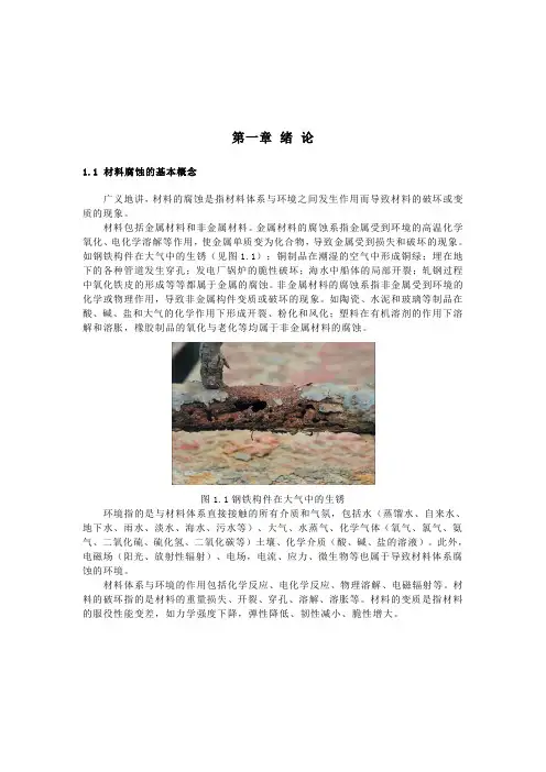 第一章 绪论