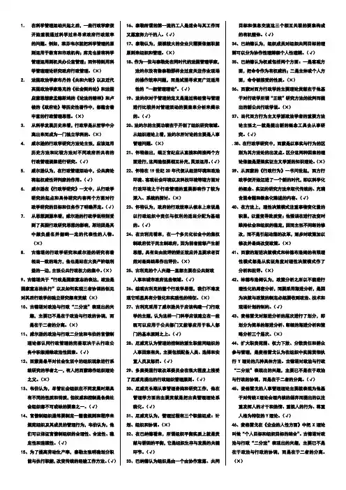 电大西方行政学说期末复习(判断)直接打印