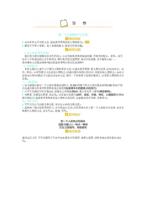 部编版五年级语文下册精品优质教案-习作：把一个人的特点写具体